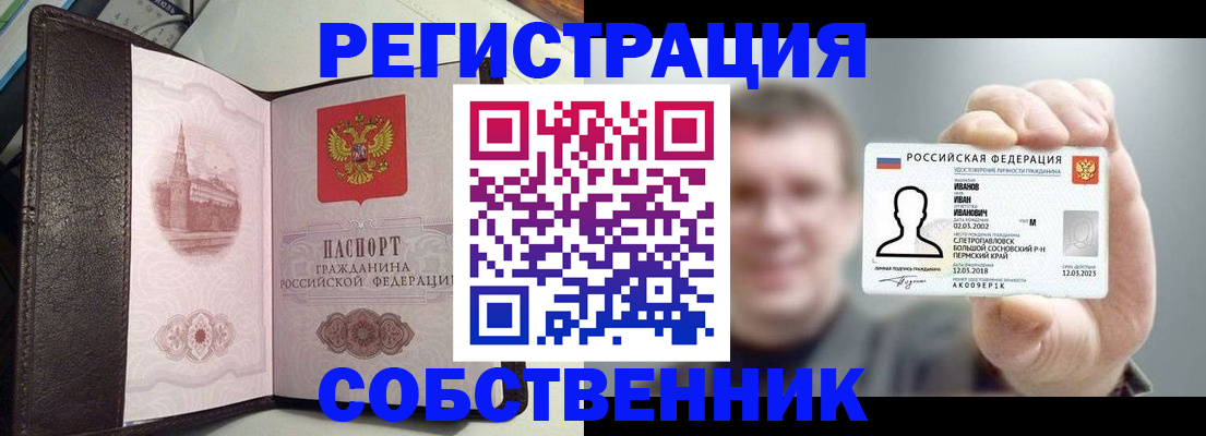 временная регистрация в квартире в Ефремове