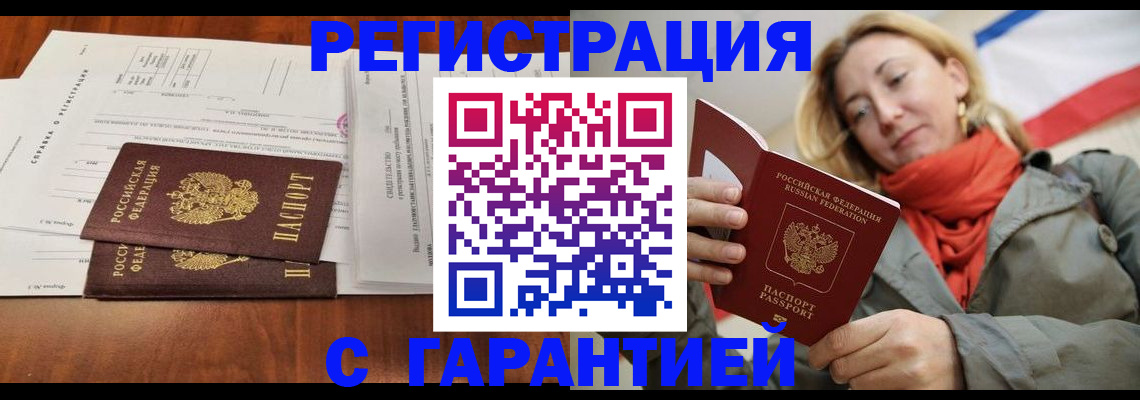 прописка законно в Ефремове