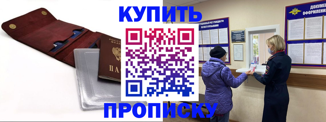 прописка ребенка в Ефремове